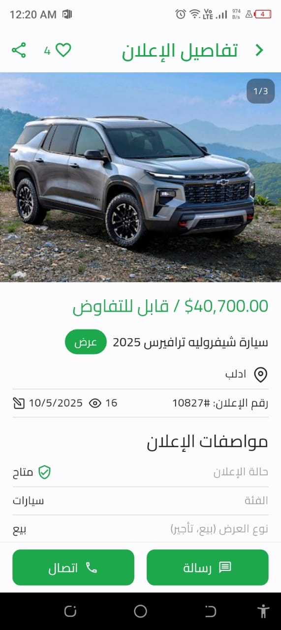 التطبيق الجديد